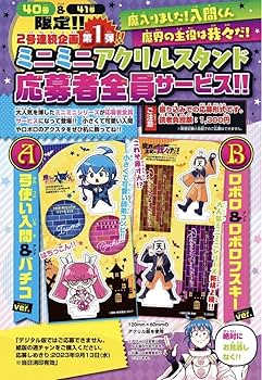 Amazon.co.jp: 魔入りました!入間くん アクリルスタンド 週刊少年