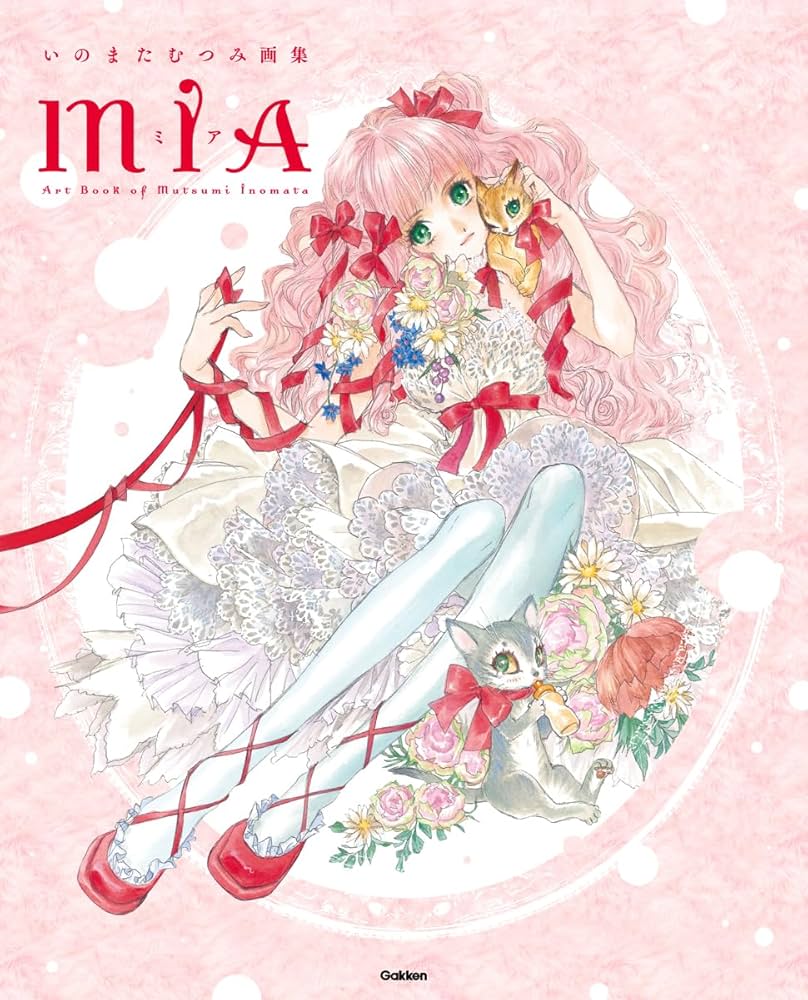Amazon.co.jp: いのまたむつみ画集MIA : いのまたむつみ: Japanese Books