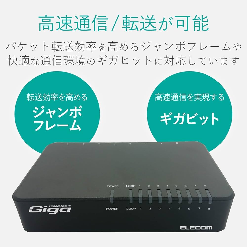 Amazon | エレコム スイッチングハブ ギガビット対応 8ポート AC電源