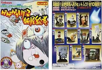 Amazon | ゲゲゲの鬼太郎 ゲゲゲのしげる妖怪絵巻 〈全10種セット