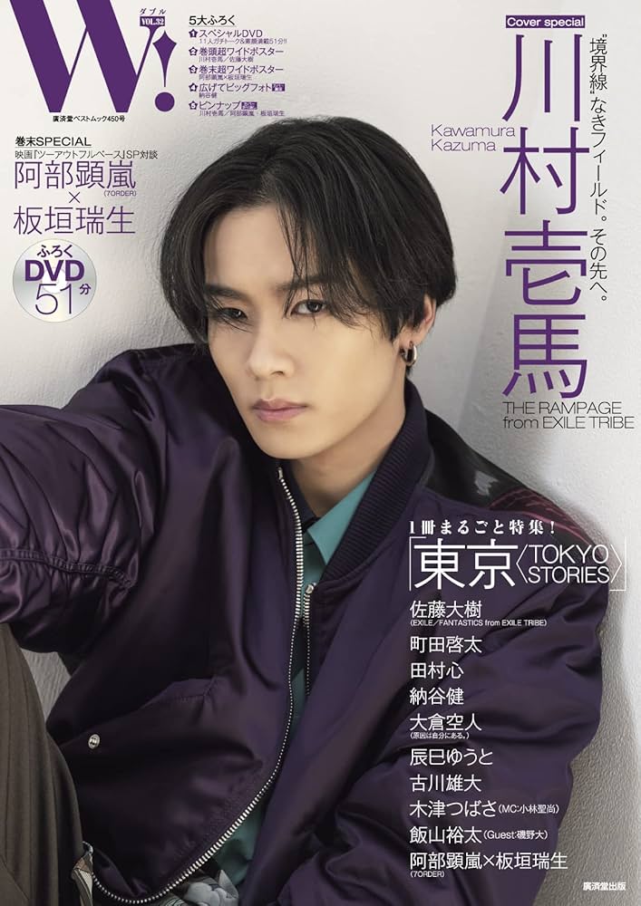 Amazon.co.jp: W! VOL.32「川村壱馬 表紙巻頭SPECIAL」 (廣済堂ベスト