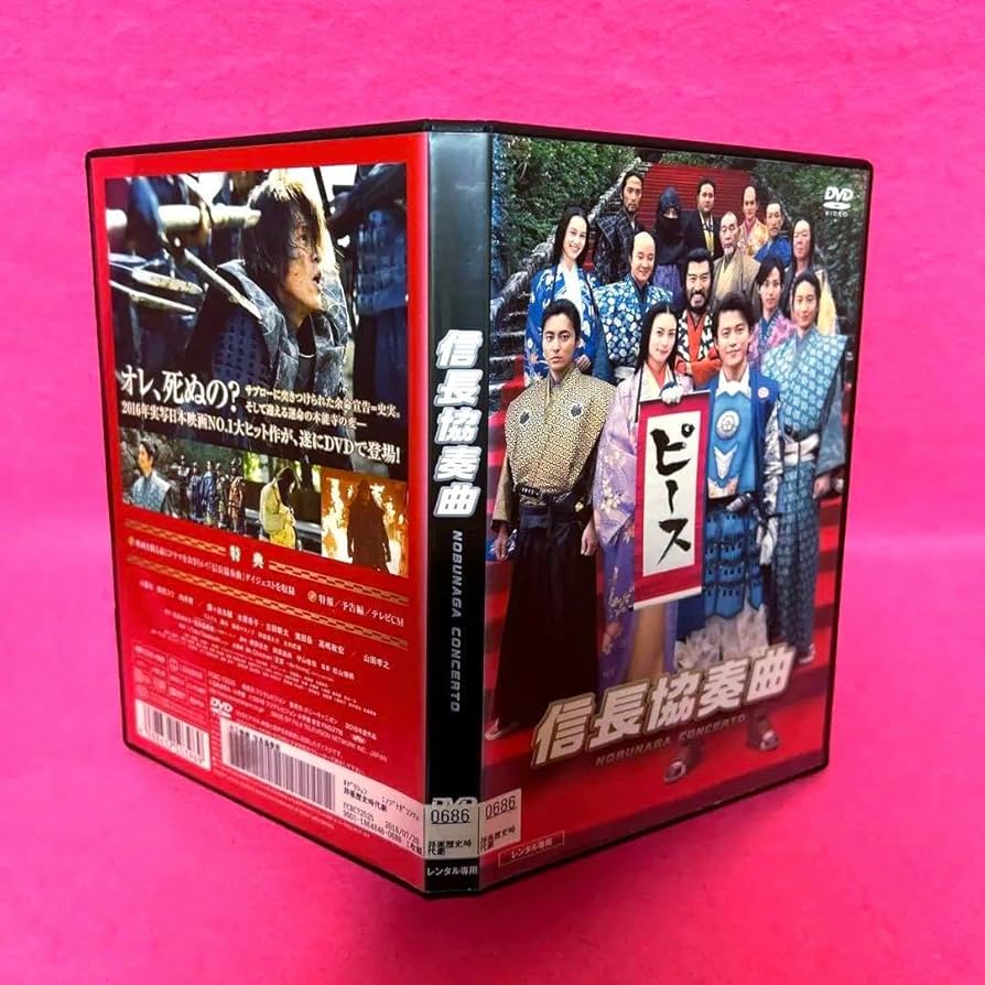 さ*と様 信長協奏曲 DVD BOX 小栗旬 柴咲コウ Amazon.co.jp: 信長