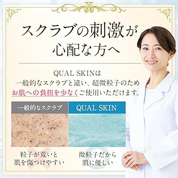 Amazon | 【美容皮膚科 共同開発】 クオルスキン QUAL SKIN