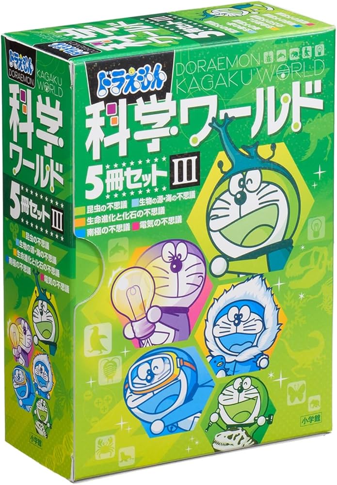 Amazon.co.jp: ドラえもん科学ワールド(5冊セット) 3 : 本