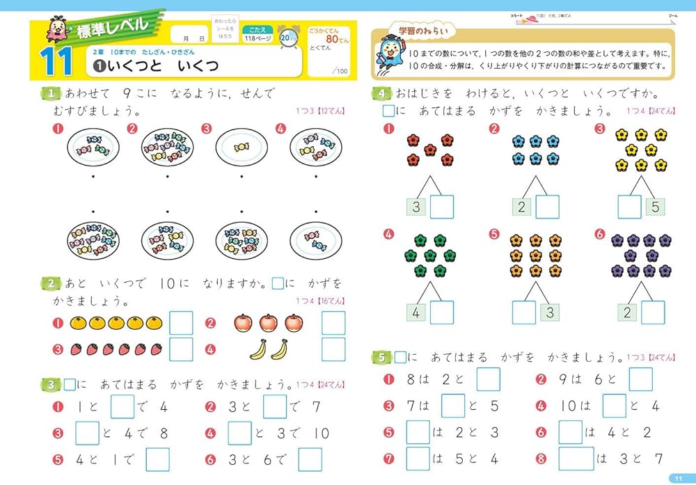 Amazon.co.jp: ハイレベル算数ドリル 小学1年 500題 (オールカラー