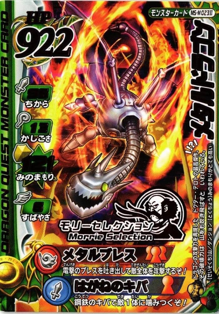 Amazon.co.jp: fy33 mj-2 メタルドラゴン ドラゴンクエスト モンスター