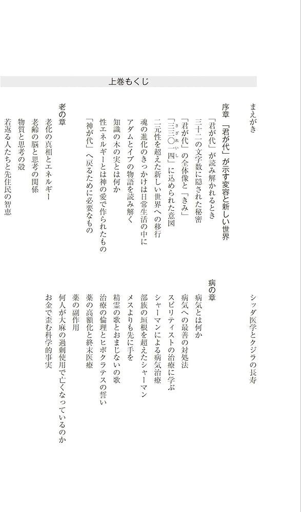 君が代から神が代へ 下巻 | 森井 啓二 |本 | 通販 | Amazon