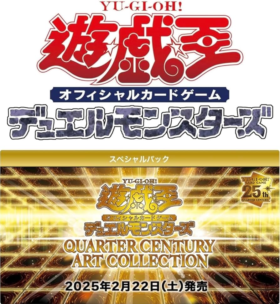 Amazon.co.jp: 【1BOX】遊 戯 王 OCG QUARTER CENTURY ART COLLECTION