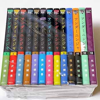 アンダーニンジャ コミック 1-13巻セット (講談社) |本 | 通販 | Amazon