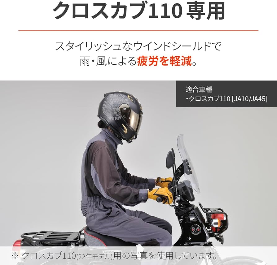 Amazon | デイトナ(Daytona) クロスカブ110(13-21)専用 スクリーン