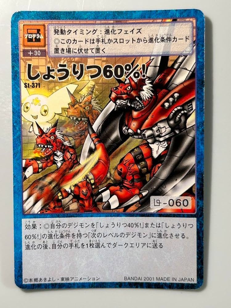 Amazon.co.jp: 旧デジモンカード しょうりつ60% : おもちゃ