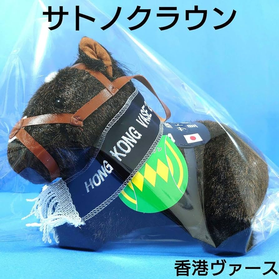 Amazon.co.jp: 【】サトノクラウン競馬ぬいぐるみウマ娘アイドルホース