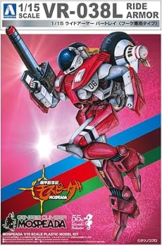 Amazon | 青島文化教材社 機甲創世記モスピーダ ライドアーマー