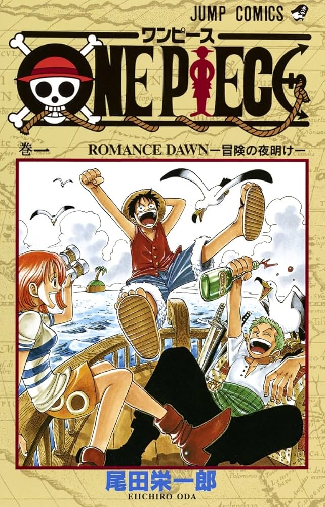Amazon.co.jp: ONE PIECE 1 : 尾田 栄一郎: 本