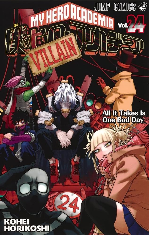 僕のヒーローアカデミア 24 (ジャンプコミックス) | 堀越 耕平 |本