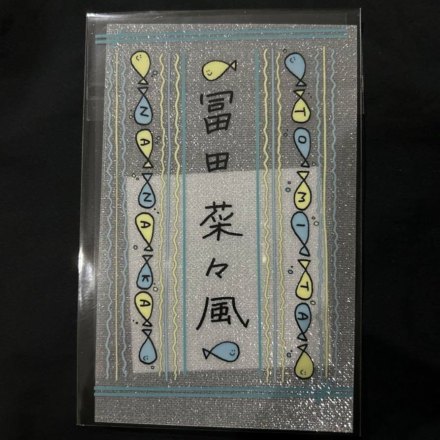 Amazon.co.jp: ME ノイミー 冨田菜々風 ペンライトフィルム : おもちゃ