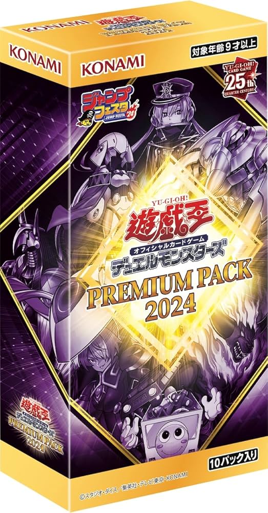 Amazon.co.jp: 【1BOX】遊 戯 王 OCG プレミアムパック 2024 PREMIUM