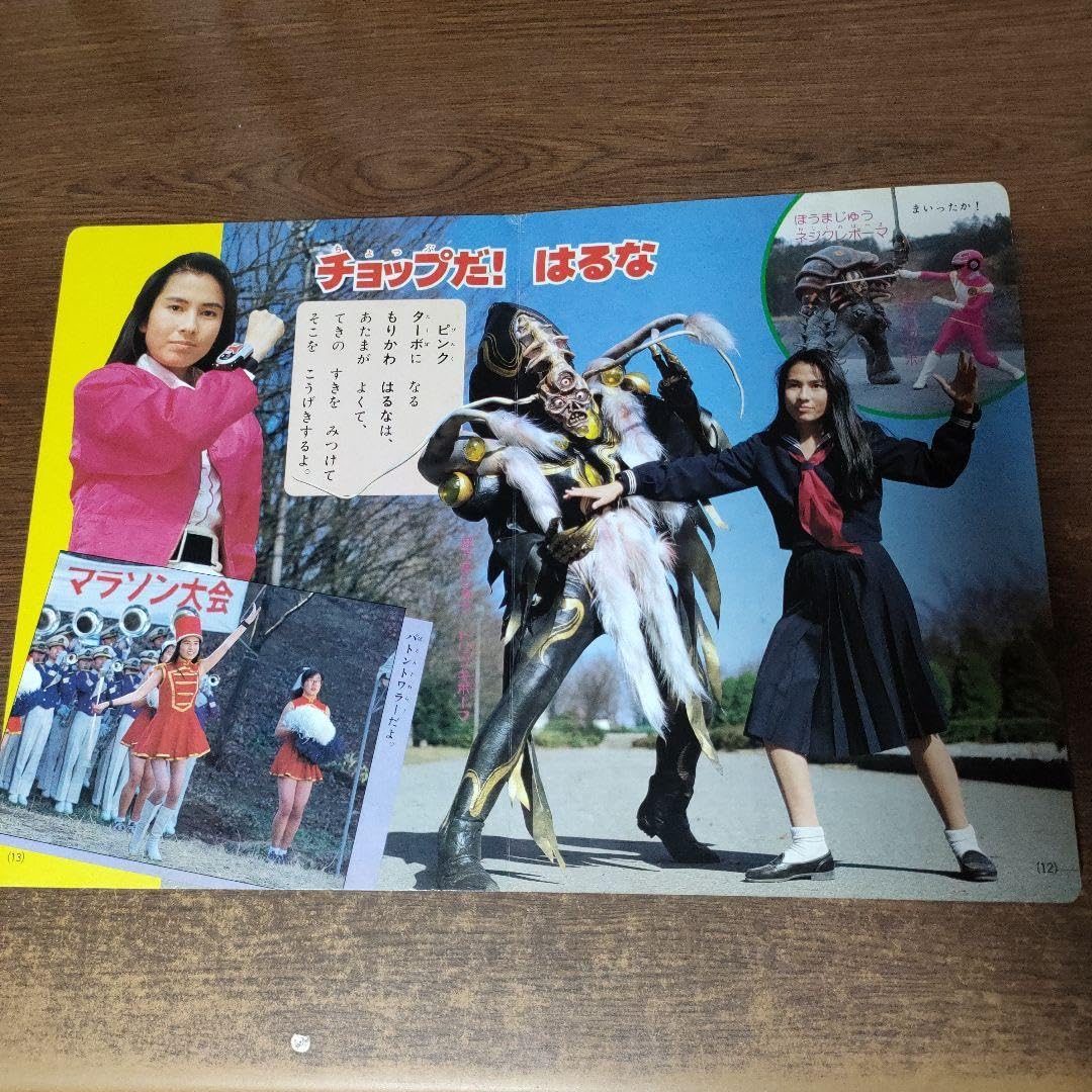 Amazon.co.jp: 高速戦隊ターボレンジャー テレビ絵本 5にんのせんし 2