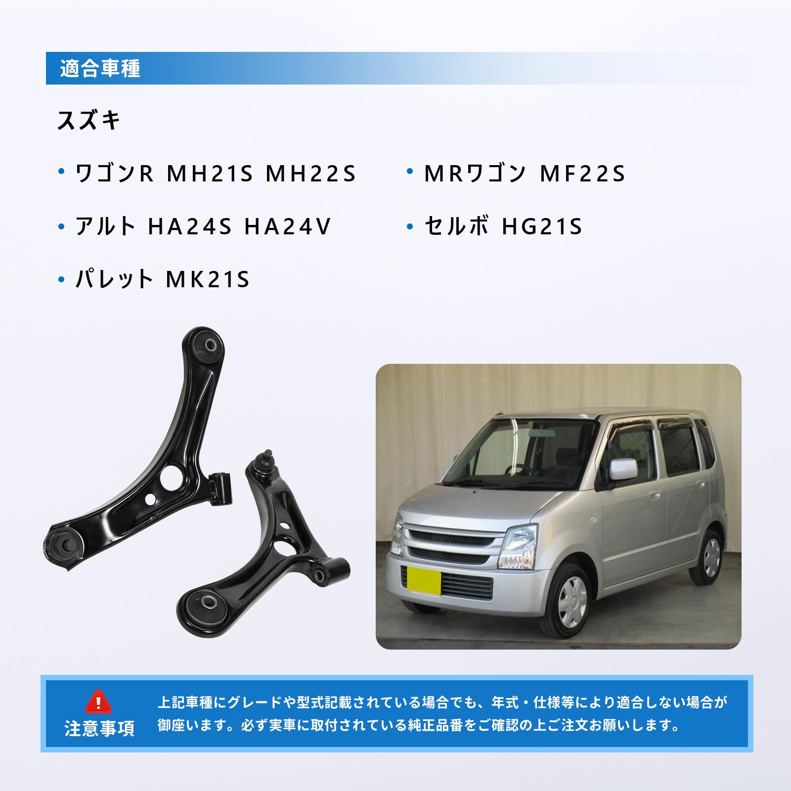 Amazon | フロント ロアアーム 左右セット スズキ車用 ワゴンR MH21S