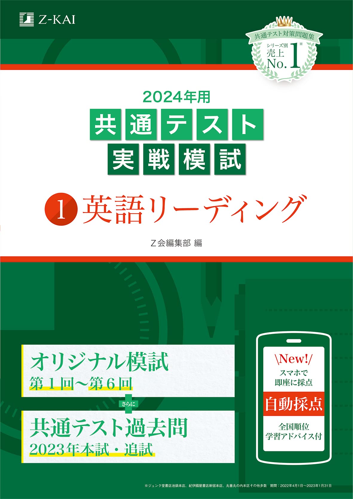 2024年用共通テスト実戦模試（1）英語リーディング (Z会大学入試完全