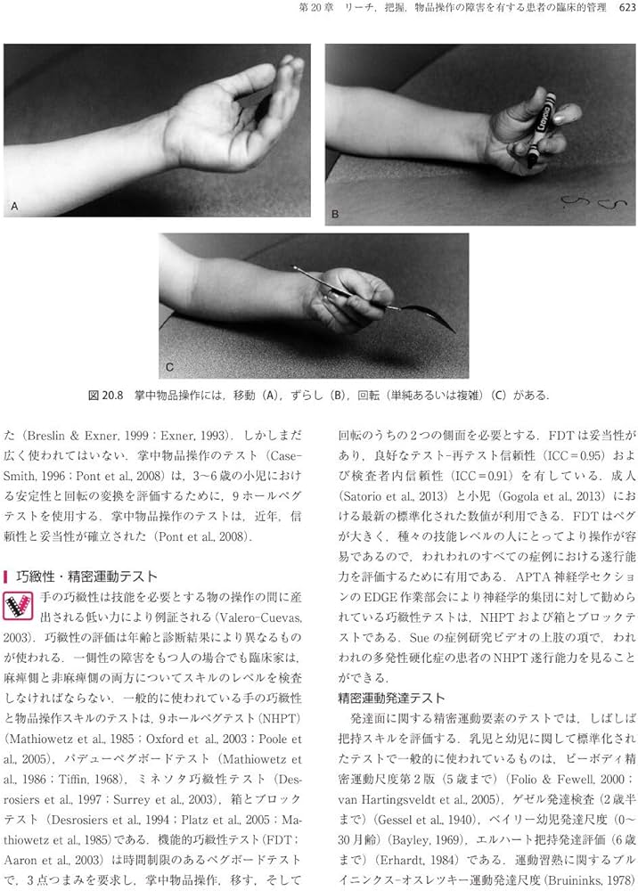 モーターコントロール 原著第5版 研究室から臨床実践へ | Anne Shumway