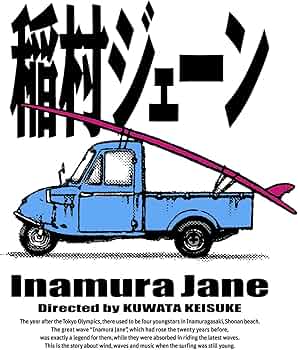 Amazon.co.jp: 「稲村ジェーン」完全生産限定版(30周年コンプリート