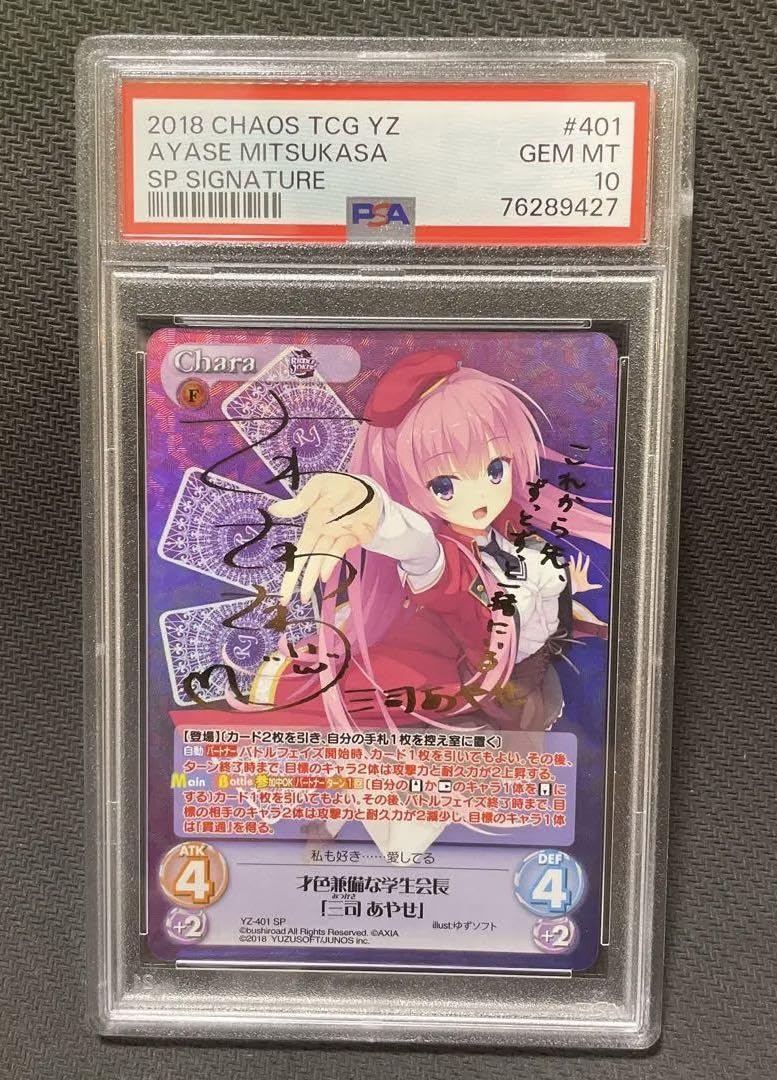 Amazon.co.jp: PSA10 三司 あやせ 沢澤砂羽 chaos ゆずソフト lycee