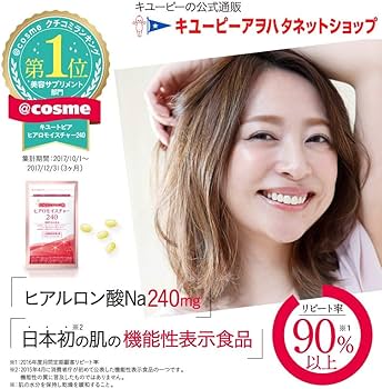Amazon.co.jp: キユーピー 高純度ヒアルロン酸 ヒアロモイスチャー240
