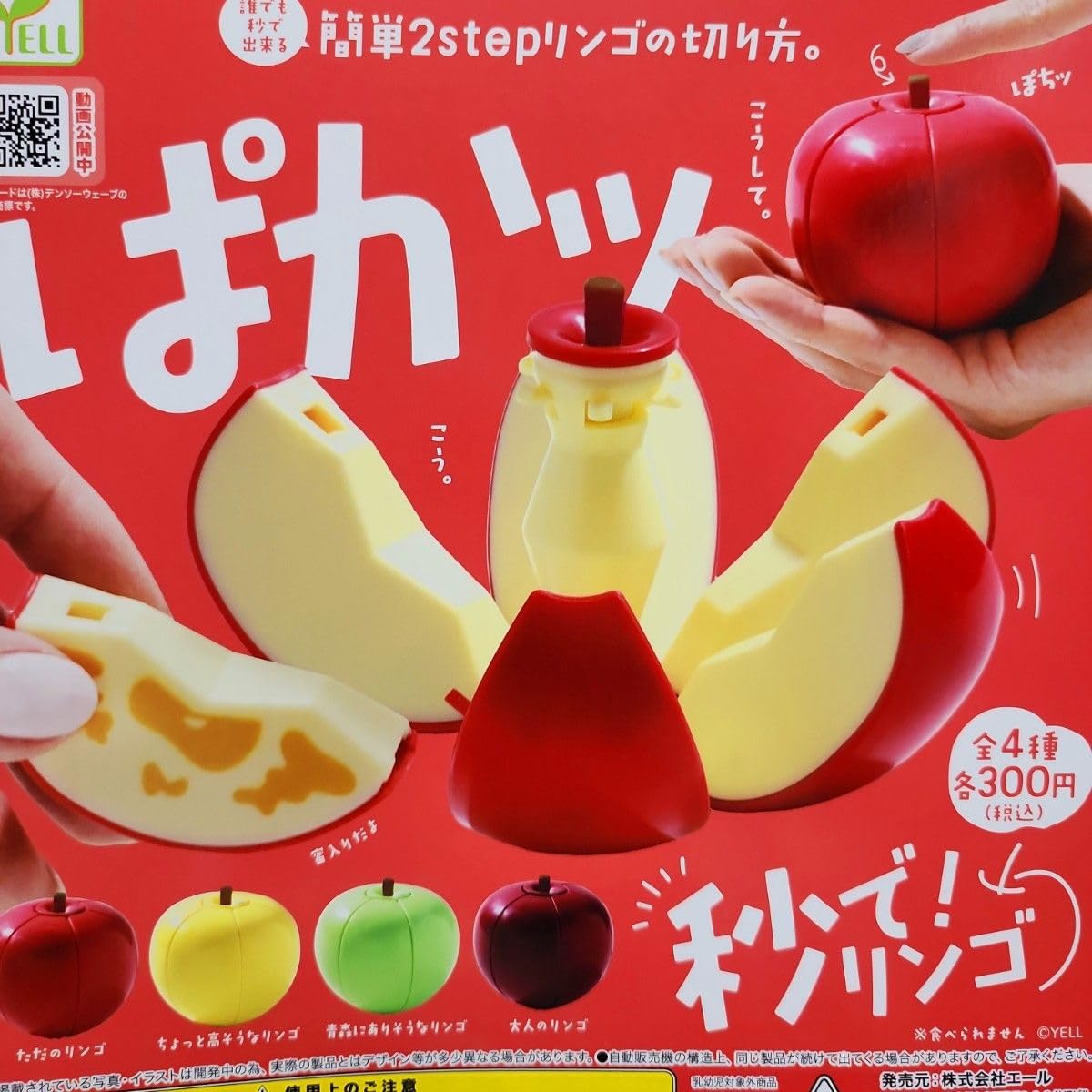 Amazon.co.jp: 全4種 秒でリンゴ ガチャ フィギュア りんご ままごと