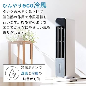 Amazon | [山善] 冷風扇 冷風扇風機 冷風機 スリム 風量3段階調節 切