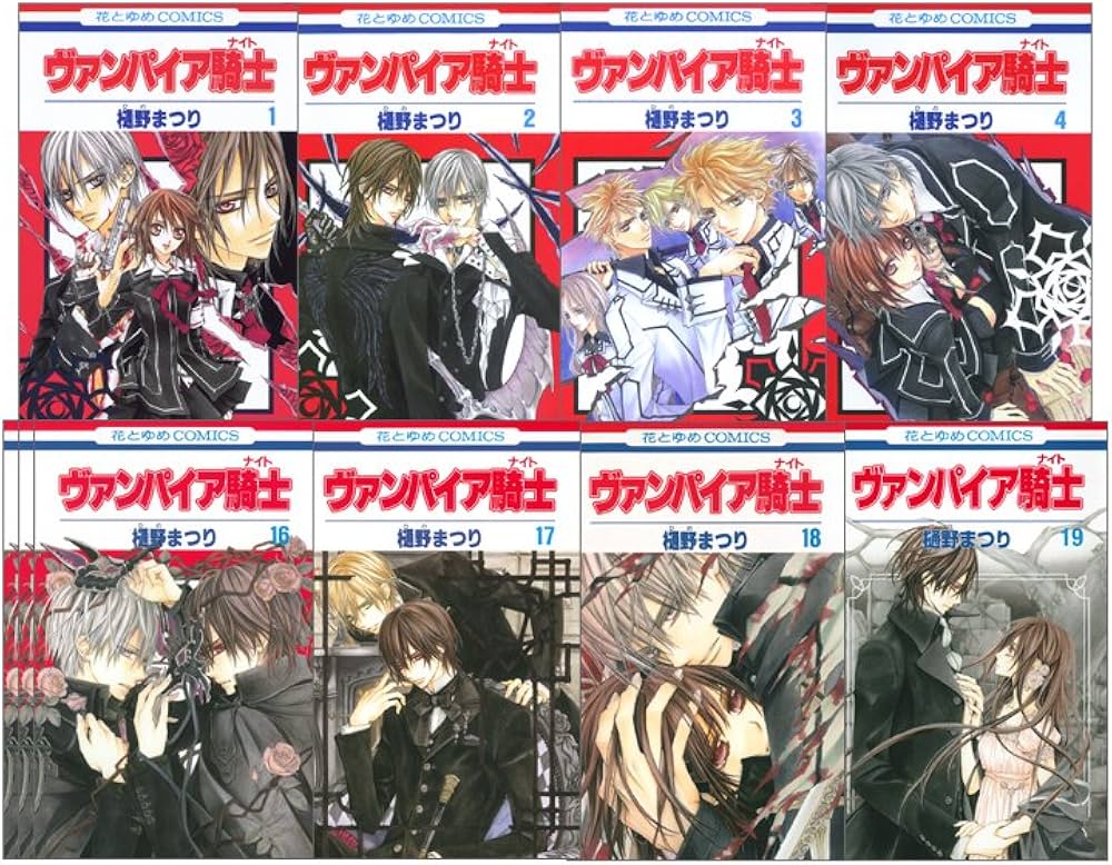 Amazon.co.jp: ヴァンパイア騎士 全19巻 完結セット(花とゆめ