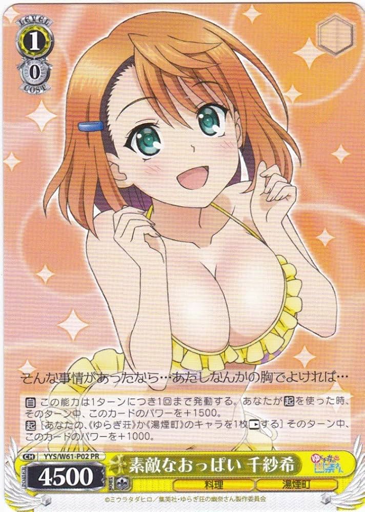 Amazon.co.jp: WS ヴァイスシュヴァルツ 素敵なおっぱい 千紗希 YYS