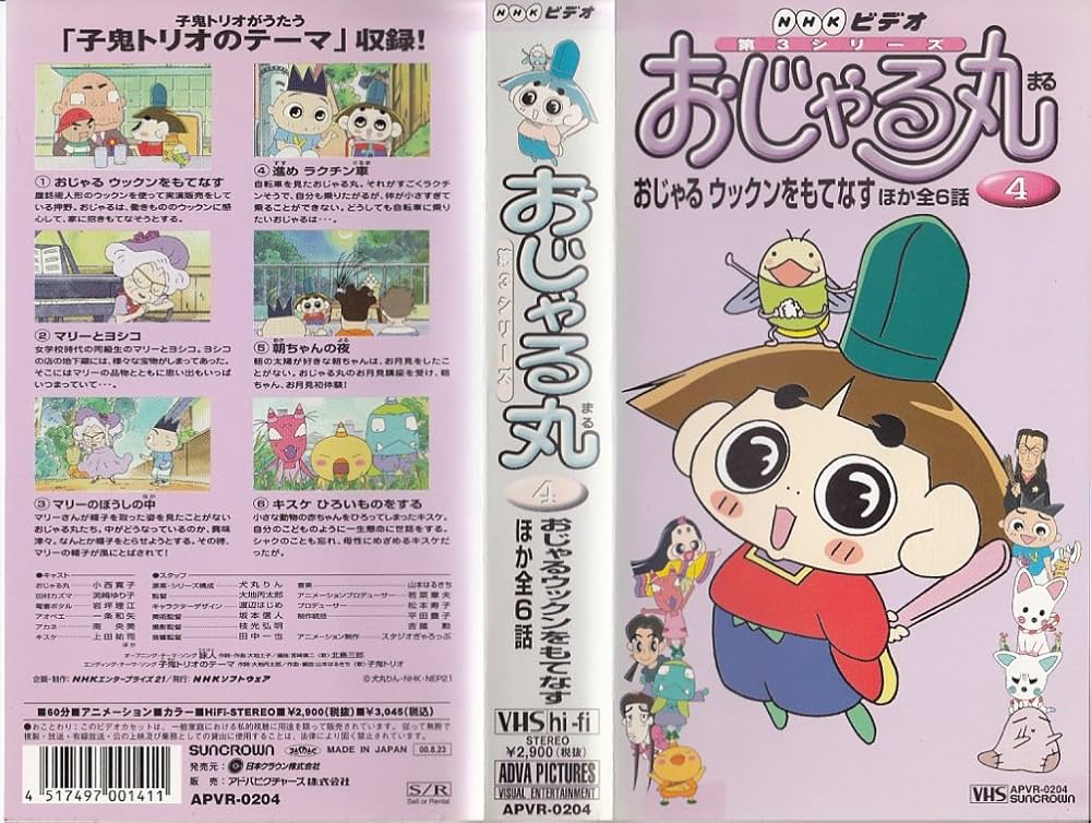 Amazon.co.jp: おじゃる丸 第3シリーズ ○ [VHS] : DVD
