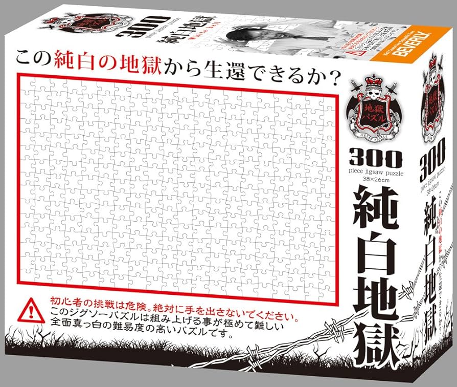 Amazon | 300ピース ジグソーパズル 純白地獄(26×38cm