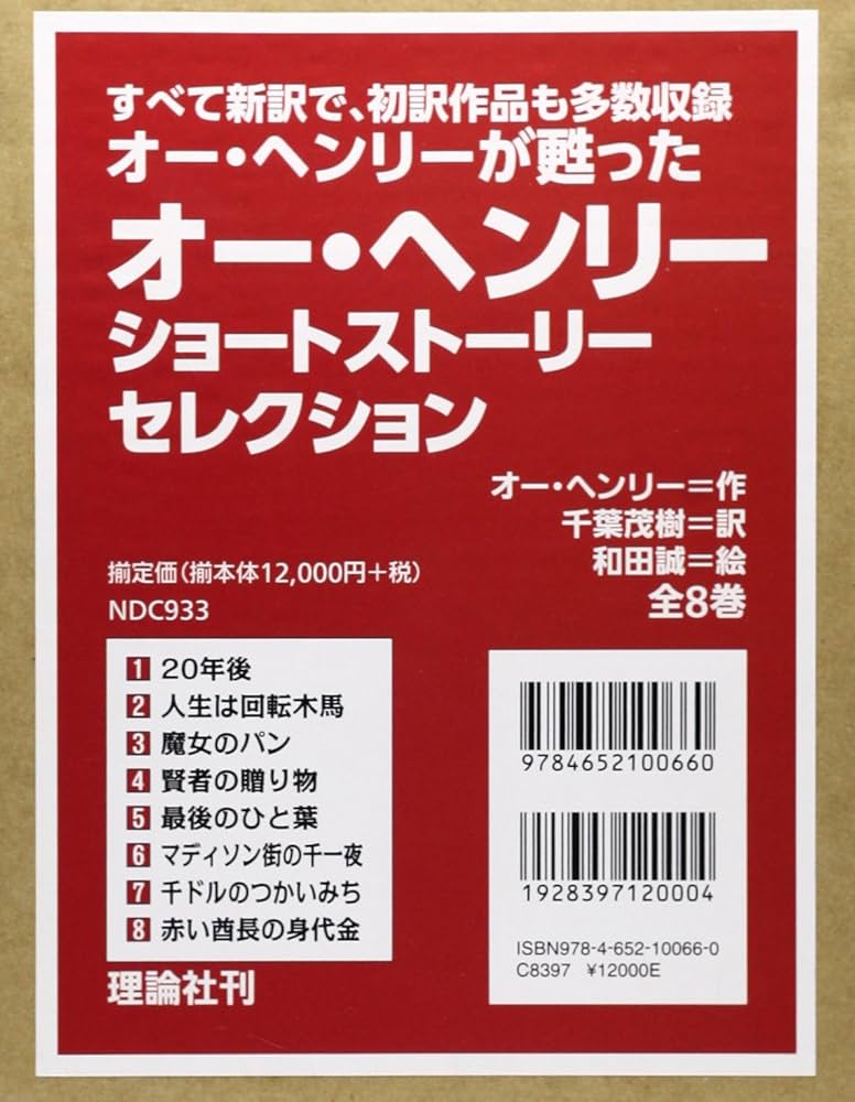 オー・ヘンリー ショートストーリーセレクション全8巻 | オー