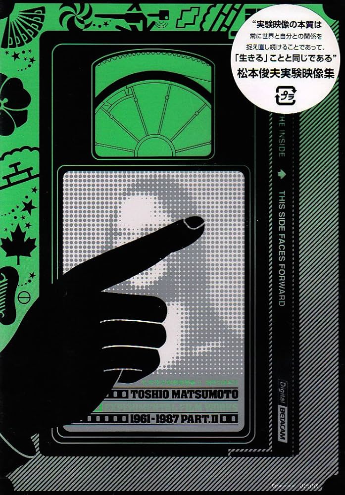 Amazon.co.jp: 松本俊夫実験映像集 II 視想の錬金術 [DVD] : 松本俊夫: DVD