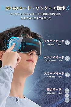 Amazon.co.jp: アイマスク 【国内振動技術＆可視デザイン】 3D振動