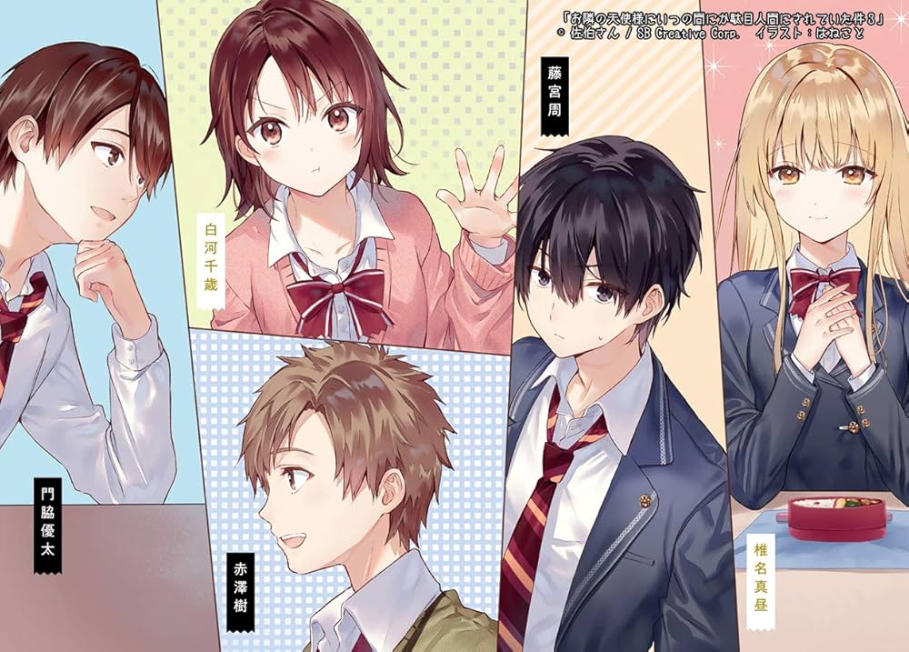 お隣の天使様にいつの間にか駄目人間にされていた件3 (GA文庫) : 佐伯