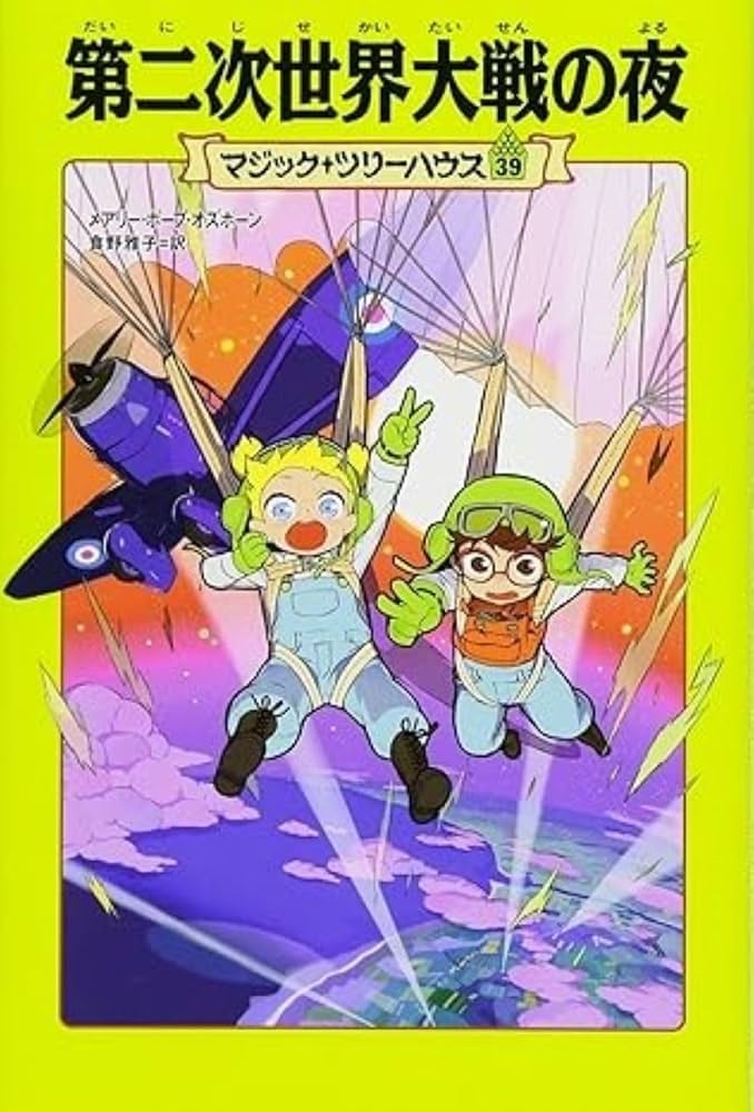 Amazon.com: Magic Tree House Super Edition #1: Danger in the