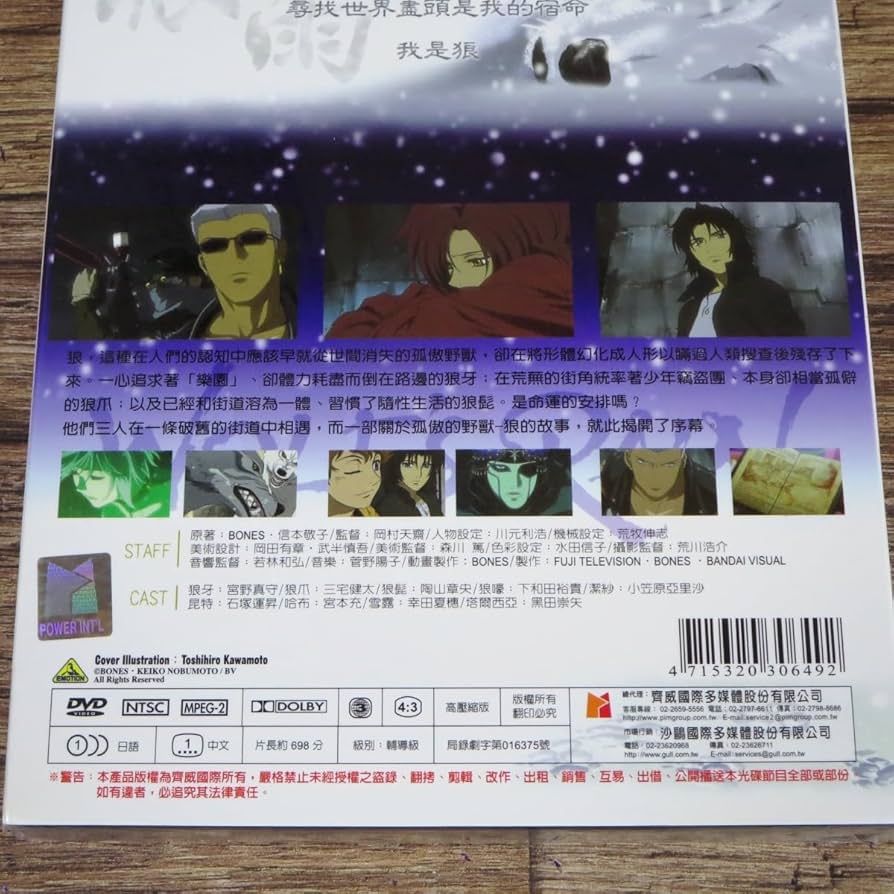 Amazon.co.jp: 未開封 ウルフズレイン 狼雨 WOLF'S RAIN 台湾版DVD 全