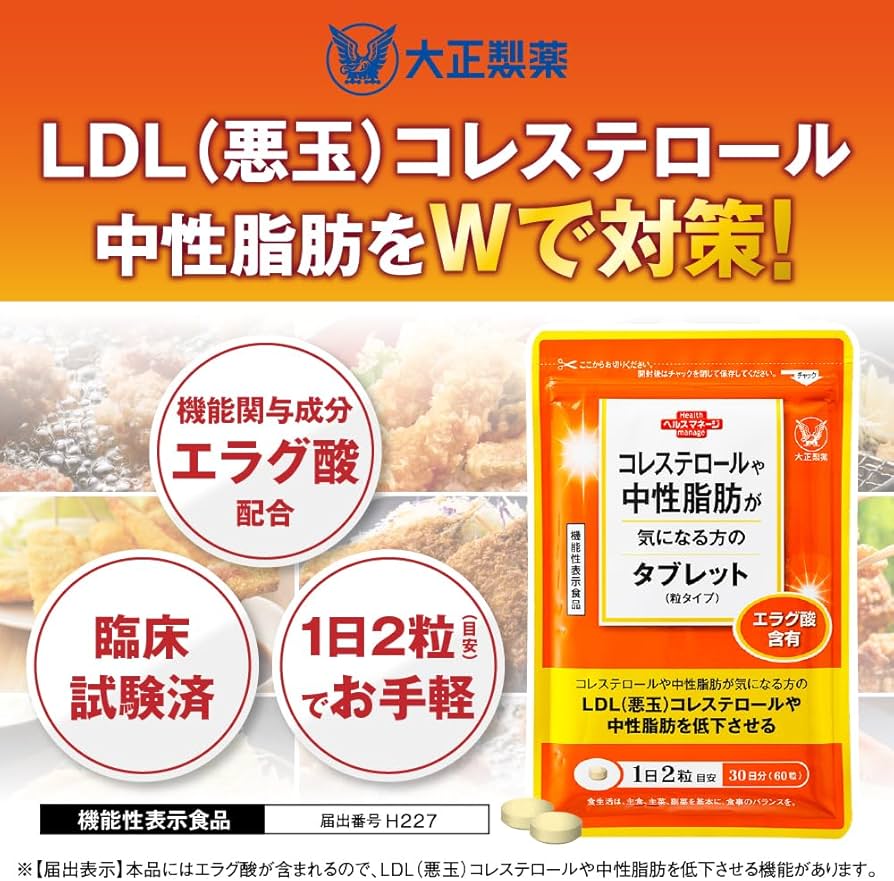 Amazon | 大正製薬 コレステロールや中性脂肪が気になる方のタブレット