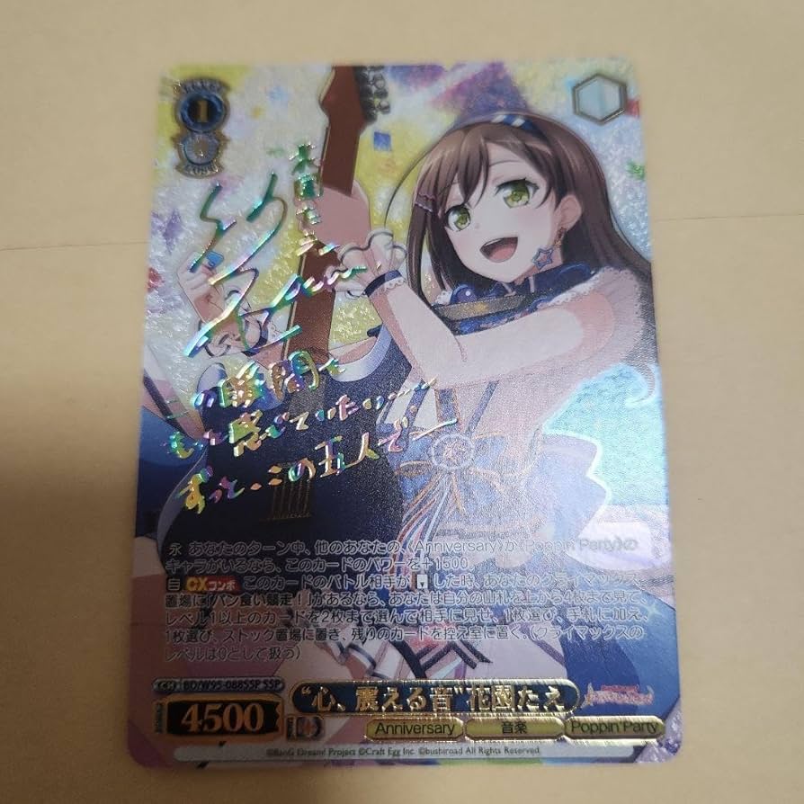 Amazon.co.jp: ヴァイスシュヴァル バンドリ SSP 心、震える音 花園た