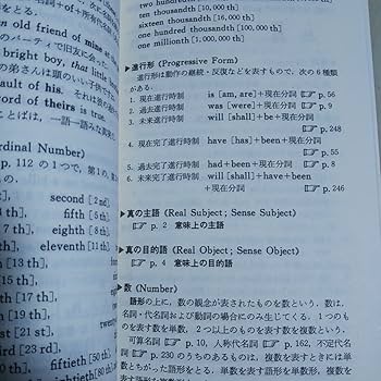 Amazon.co.jp: 英文法用語事典 駿台文庫 佐久間信 中古 カバーなし