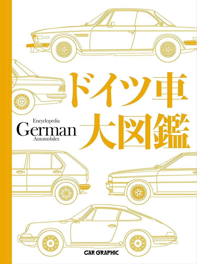 ドイツ車大図鑑 | CAR GRAPHIC |本 | 通販 | Amazon