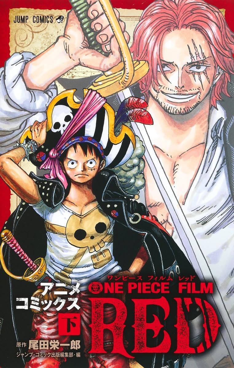 Amazon.co.jp: ONE PIECE FILM RED ワンピース フィルムレッド 上下巻