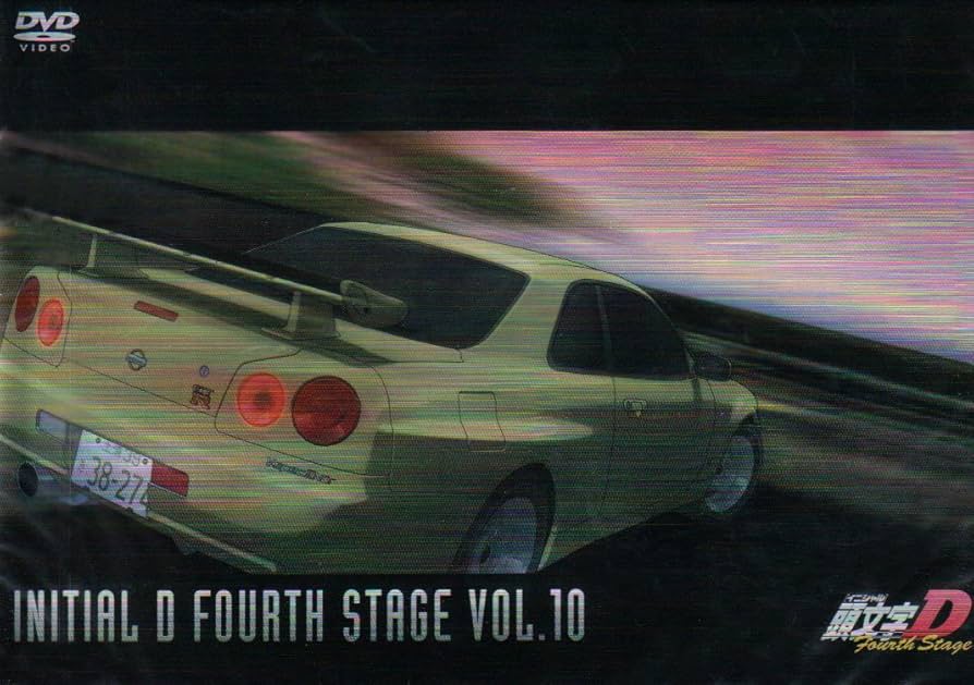 Amazon.co.jp: 頭文字[イニシャル]D Fourth Stage VOL.10 [DVD] : 三木