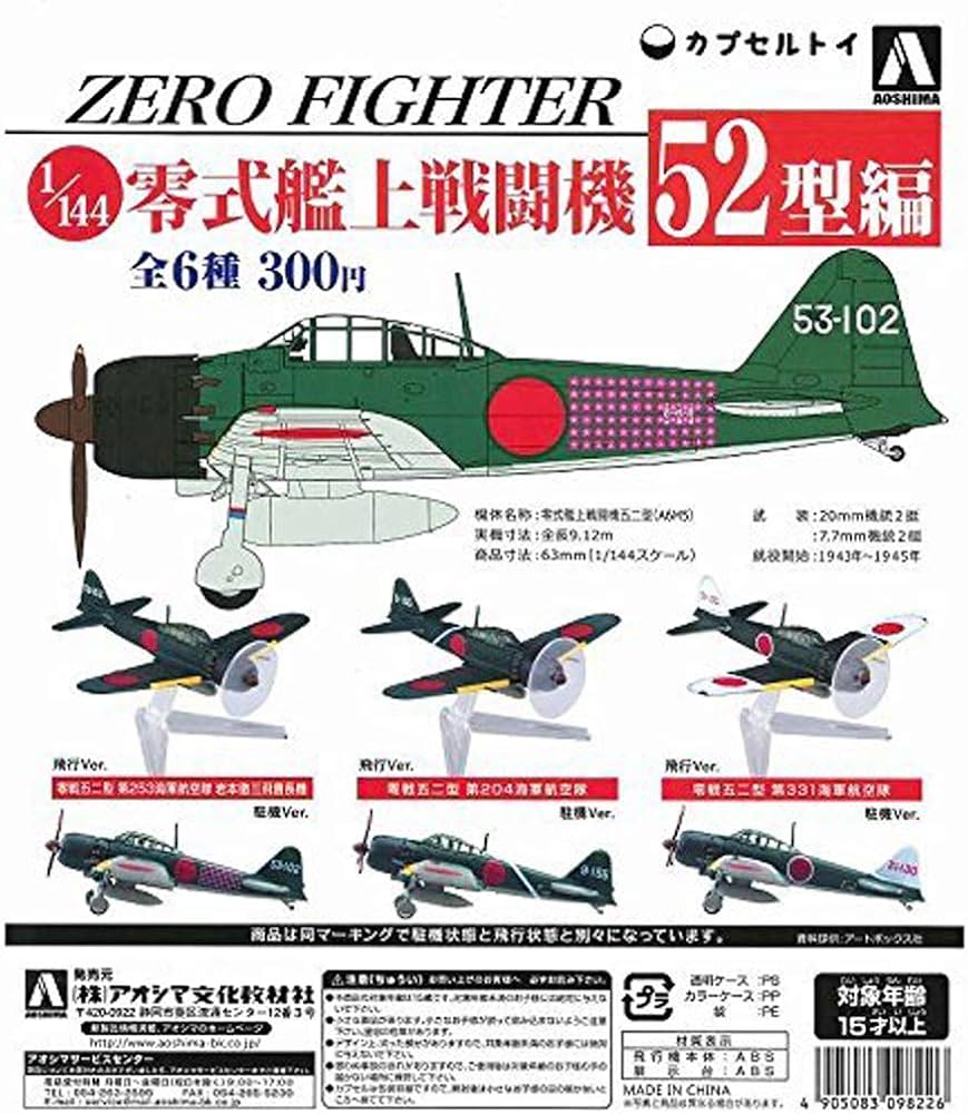 Amazon.co.jp: 1/144スケール 零戦 零式艦上戦闘機 52型編 ［2.第204