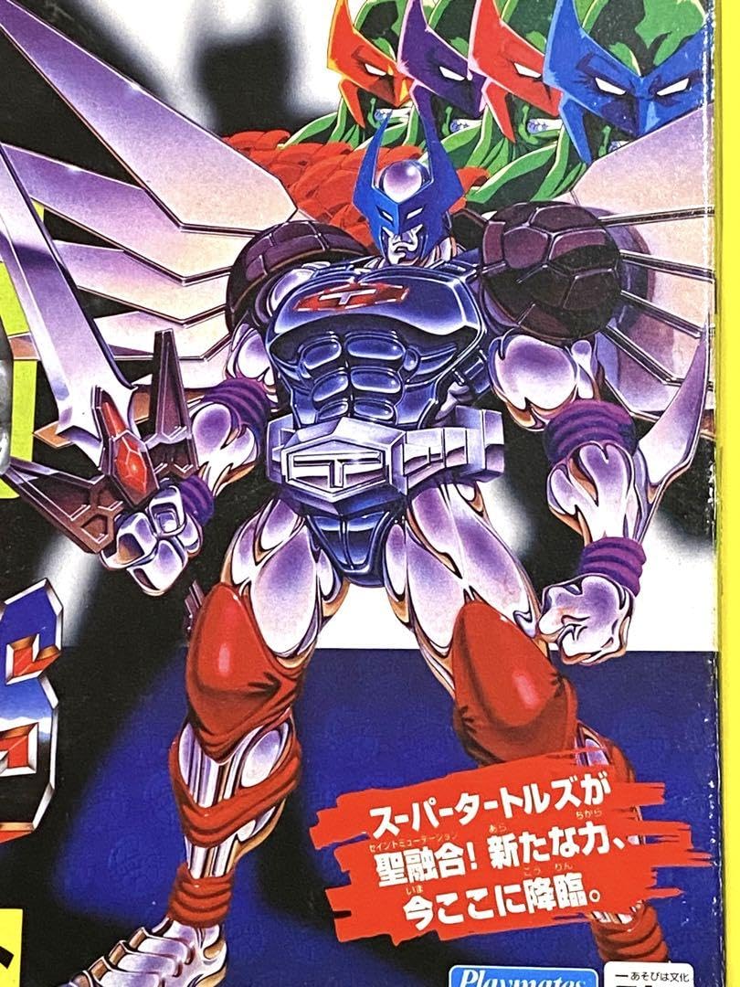 Amazon.co.jp: 完全 タカラ スーパータートルズタートルセイント