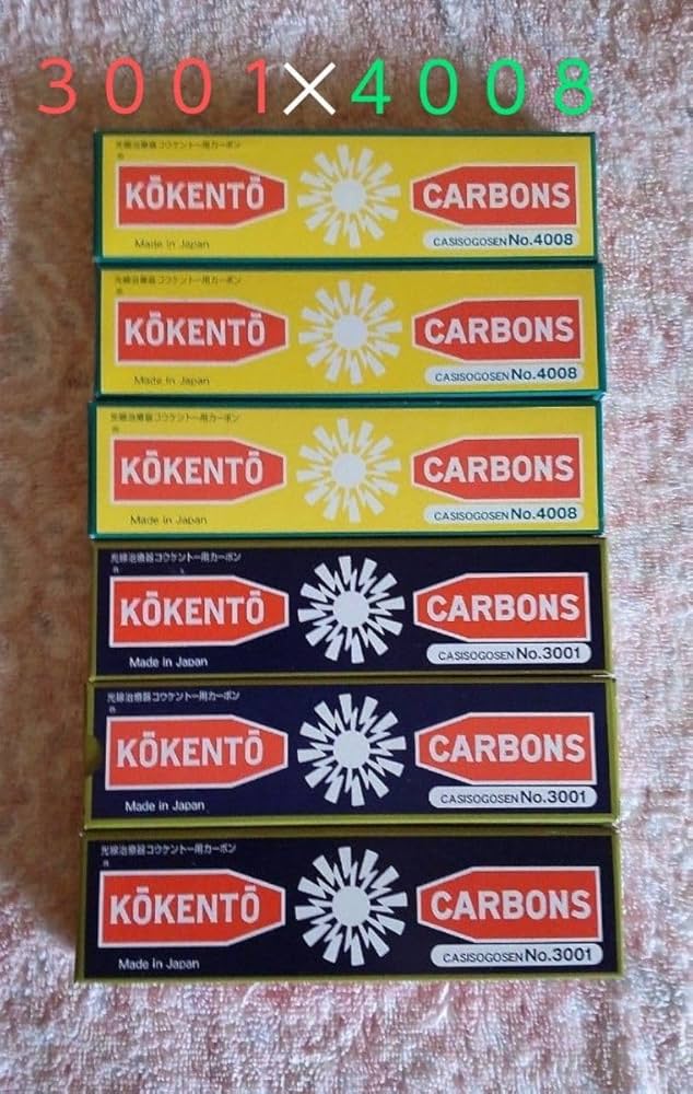 Amazon.co.jp: コウケントー 黒田製作所 光線 カーボン 光線治療 3001