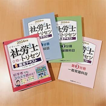 動画付】社労士 合格のトリセツ 基本テキスト 2024年版【オールカラー